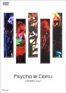 ~理想郷旅行 Zepp~ [DVD]