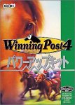 WinningPost 4 パワーアップキット