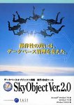 SkyObject Ver.2.0