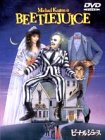 ビートルジュース [DVD]
