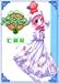 ぷちモン 3 (ヤングジャンプコミックス)