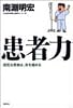 患者力