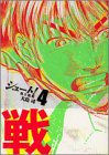 シュート！～熱き挑戦～（4） (講談社漫画文庫)