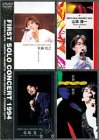 FIRST SOLO CONCERT 寛之・山本・赤坂・敦啓 1994