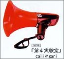 第4実験室 改訂版