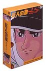 巨人の星 コレクターズボックス 雄飛編 Vol.1 古谷徹 加藤精三 白石冬美 梶原一騎 川崎のぼる