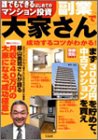 副業で大家さん―誰でもできるはじめてのマンション投資 (別冊宝島 (938))