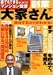 副業で大家さん―誰でもできるはじめてのマンション投資 (別冊宝島 (938))