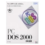 PC DOS 2000 日本語版