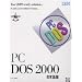 PC DOS 2000 ���{���