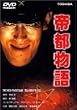 ��s���� [DVD]