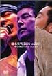 徳永英明 2001 to 2003 僕らの夢は今始まったばかり [DVD]