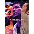 ���i�p�� 2001 to 2003 �l��̖��͍��n�܂����΂��� [DVD]