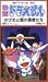 映画ドラえもん のび太と翼の勇者たち [VHS]