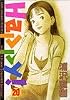 Happy! (20) (ビッグコミックス)