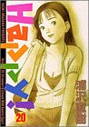 Happy! (20) (ビッグコミックス) Happy! (20) (ビッグコミックス)