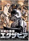 禁断の惑星 エクザビア ジェシー・ヴィント ジューン・チャドウィック ドーン・ダンラップ フォックス・ハリス