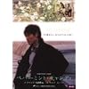 ペパーミント・キャンディー [DVD]