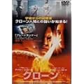 �N���[�� [DVD]