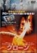 クローン [DVD]