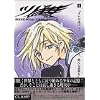 �c�o�T�@���ؔ�4�\Reservoir chronicle (4)    Shonen magazine comics