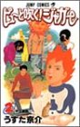 ピューと吹く!ジャガー 2 (ジャンプ・コミックス)