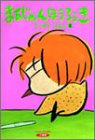 まあじゃんほうろうき (3) (バンブーコミックス)の画像
