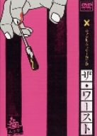 ムックヒストリーDVD ザ・ワースト