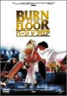 バーン・ザ・フロア [DVD]