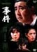 事件-全集-