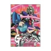機動武闘伝 Gガンダム 8 [DVD]
