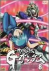機動武闘伝 Gガンダム 8