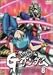 機動武闘伝 Gガンダム 8 [DVD]