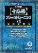 プロを目指す!十八番フレーズトレーニング ドラム