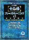 プロを目指す!十八番フレーズトレーニング ドラム
