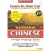 Mandarin Chinese: Level 1 (Learn in Your Car)