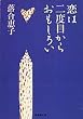 ���͓�x�ڂ��炨�����낢 (�W�p�Е���)