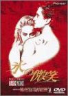 氷の微笑 [DVD]