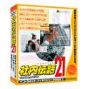 社内伝話21 ミドルモデル