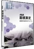 A&A 面積算定 スタンドアロン版 基本パッケージ VectorWorks 11.5J対応版