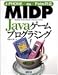 MIDP Javaゲームプログラミング―J‐PHONE/au/Palm対応