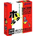 『ホームページ手作り工房 ホタル 2001 改訂版』の写真