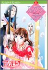 アルカディアでお茶会を―アンジェリークアンソロジー 11