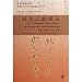針灸二賦訳注(中英日韓対訳)(中国語)