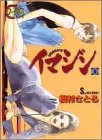 イマジン (5) (ヤングユーコミックス―Chorus series)