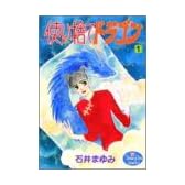 使い捨てドラゴン 1 (YOUNG YOUコミックス)