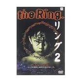 リング2 [DVD]