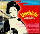 蔵出し名曲集 三味線ブギウギ