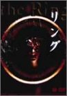 リング [DVD]