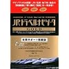 JRトラベルナビゲータ GOLD Vol.12